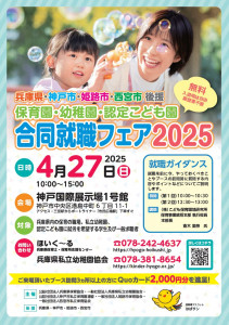 就職フェアポスター