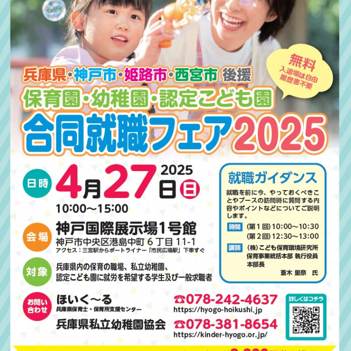 就職フェアポスター